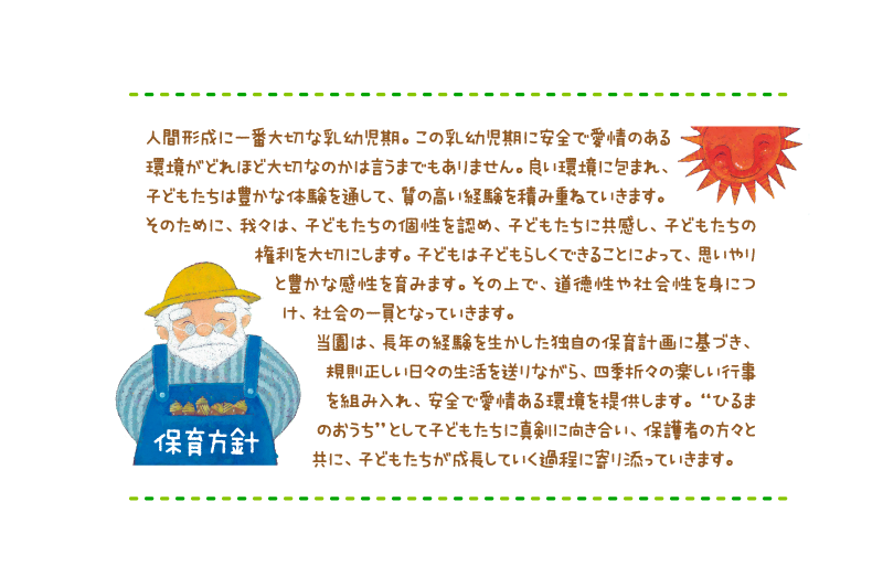 保育方針