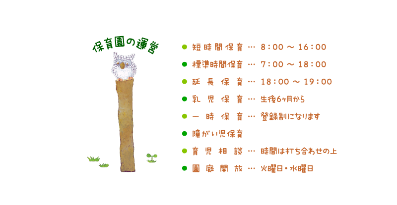 保育園の運営