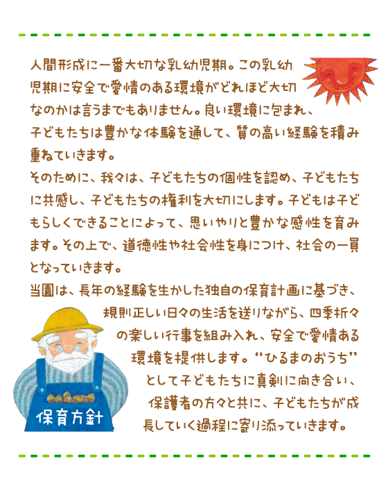 保育方針