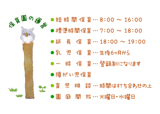 保育園の運営